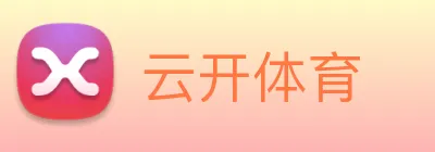 云开体育 Logo